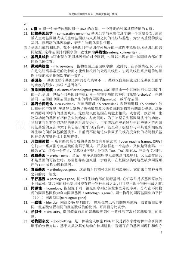 基因组学